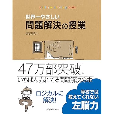 Amazon.co.jp 売れ筋ランキング: 教育学 の中で最も人気のある商品です